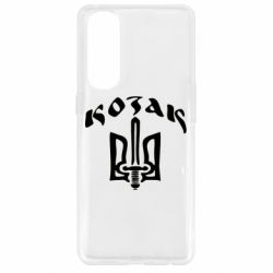 Чехол для Oppo Reno 4 Pro Козак з гербом - PrintSalon