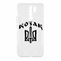 Чехол для Xiaomi Redmi 9 Козак з гербом - PrintSalon