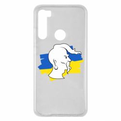 Чехол для Xiaomi Redmi Note 8 Kozak zahisnik - PrintSalon