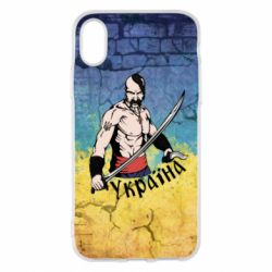 Чохол для iPhone X/Xs Kozak - PrintSalon