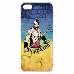 Чохол для iphone 5/5S/SE Kozak - PrintSalon