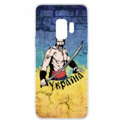 Чохол для Samsung S9 Kozak - PrintSalon