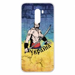 Чохол для Xiaomi Pocophone F1 Kozak - PrintSalon