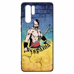 Чохол для Huawei P30 Pro Kozak - PrintSalon