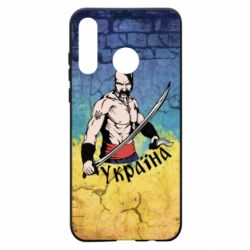 Чохол для Huawei P30 Lite Kozak - PrintSalon