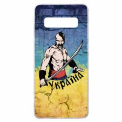 Чохол для Samsung S10+ Kozak - PrintSalon