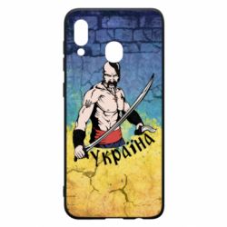 Чохол для Samsung A20 Kozak - PrintSalon