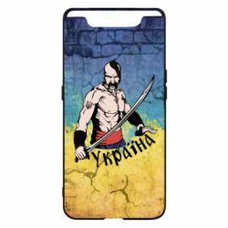 Чохол для Samsung A80 Kozak - PrintSalon