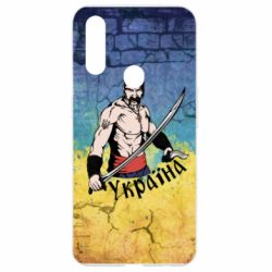 Чохол для Oppo A31 Kozak - PrintSalon