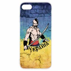 Чохол для iPhone SE 2020 Kozak - PrintSalon