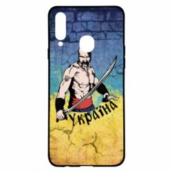 Чохол для Samsung A20s Kozak - PrintSalon