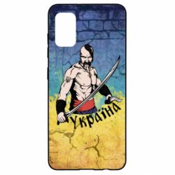 Чохол для Samsung A41 Kozak - PrintSalon