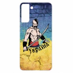 Чохол для Samsung S21+ Kozak - PrintSalon