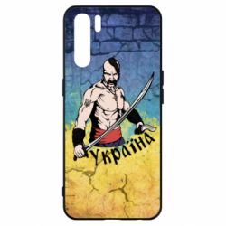 Чохол для Oppo A91 / Reno3Kozak - PrintSalon