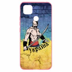 Чохол для Xiaomi Redmi 9c Kozak - PrintSalon