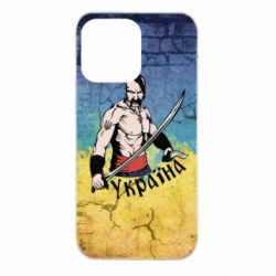 Чохол для iPhone 14 Pro Max Kozak - PrintSalon