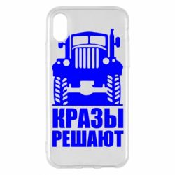 Чохол для iPhone X/Xs Крази вирішують - PrintSalon