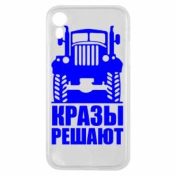 Чохол для iPhone XR Крази вирішують - PrintSalon