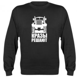 Світшот Крази вирішують - PrintSalon