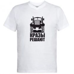 Чоловіча футболка з V-подібним вирізом Крази вирішують - PrintSalon