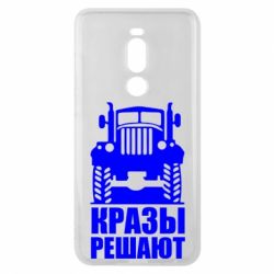 Чохол для Meizu Note 8 Крази вирішують - PrintSalon