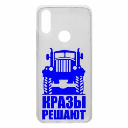 Чохол для Xiaomi Redmi 7 Крази вирішують - PrintSalon