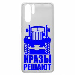 Чохол для Huawei P30 Pro Крази вирішують - PrintSalon