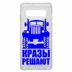 Чохол для Samsung S10+ Крази вирішують - PrintSalon