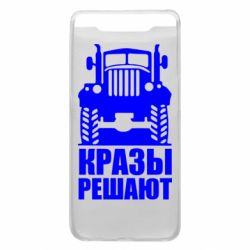 Чохол для Samsung A80 Крази вирішують - PrintSalon