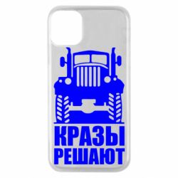 Чохол для iPhone 11 Pro Крази вирішують - PrintSalon
