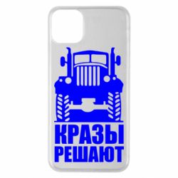 Чохол для iPhone 11 Pro Max Крази вирішують - PrintSalon