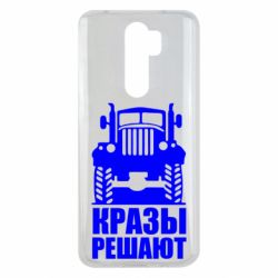 Чохол для Xiaomi Redmi Note 8 Pro Крази вирішують - PrintSalon