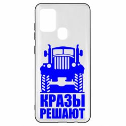 Чохол для Samsung A21s Крази вирішують - PrintSalon