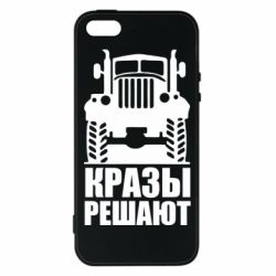 Чохол для iphone 5/5S/SE Крази вирішують - PrintSalon