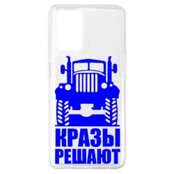 Чохол для Oppo A74 4G Крази вирішують - PrintSalon