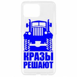 Чехол для Oppo Reno 4 Lite Кразы решают