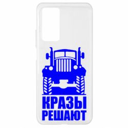 Чохол для Xiaomi Mi 10T / 10T Pro Крази вирішують - PrintSalon