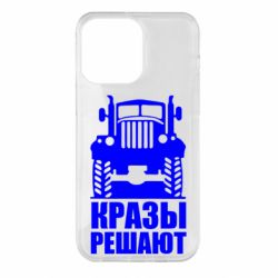 Чохол для iPhone 14 Pro Max Крази вирішують - PrintSalon