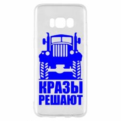Чохол для Samsung S8 Крази вирішують - PrintSalon
