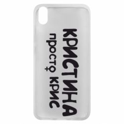 Чохол для Xiaomi Redmi 7A Христина просто Кріс - PrintSalon