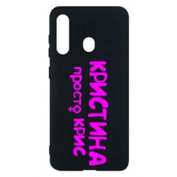 Чехол для Samsung M40 Кристина просто Крис