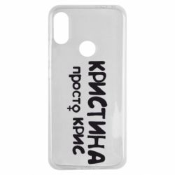 Чохол для Xiaomi Redmi Note 7 Христина просто Кріс - PrintSalon