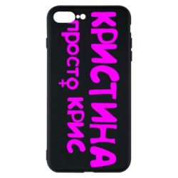 Чехол для iPhone 8 Plus Кристина просто Крис