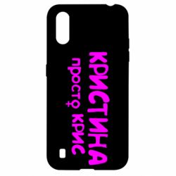 Чохол для Samsung A01 / M01 Христина просто Кріс - PrintSalon