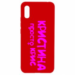 Чохол для Xiaomi Redmi 9a Христина просто Кріс - PrintSalon