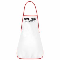 Фартух Христина просто Кріс - PrintSalon