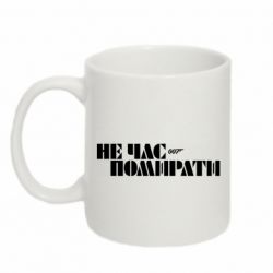 Чашка 320ml 007 Не время умирать-PrintSalon Чашка 320ml 007 Не время умирать