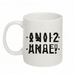 Чашка 320ml Anal?-PrintSalon Чашка 320ml Anal?