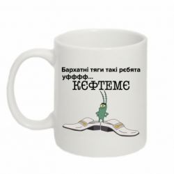 Чашка 320ml Бархатные тяги, кефтеме