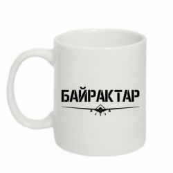 Чашка 320ml Байрактар-PrintSalon Чашка 320ml Байрактар